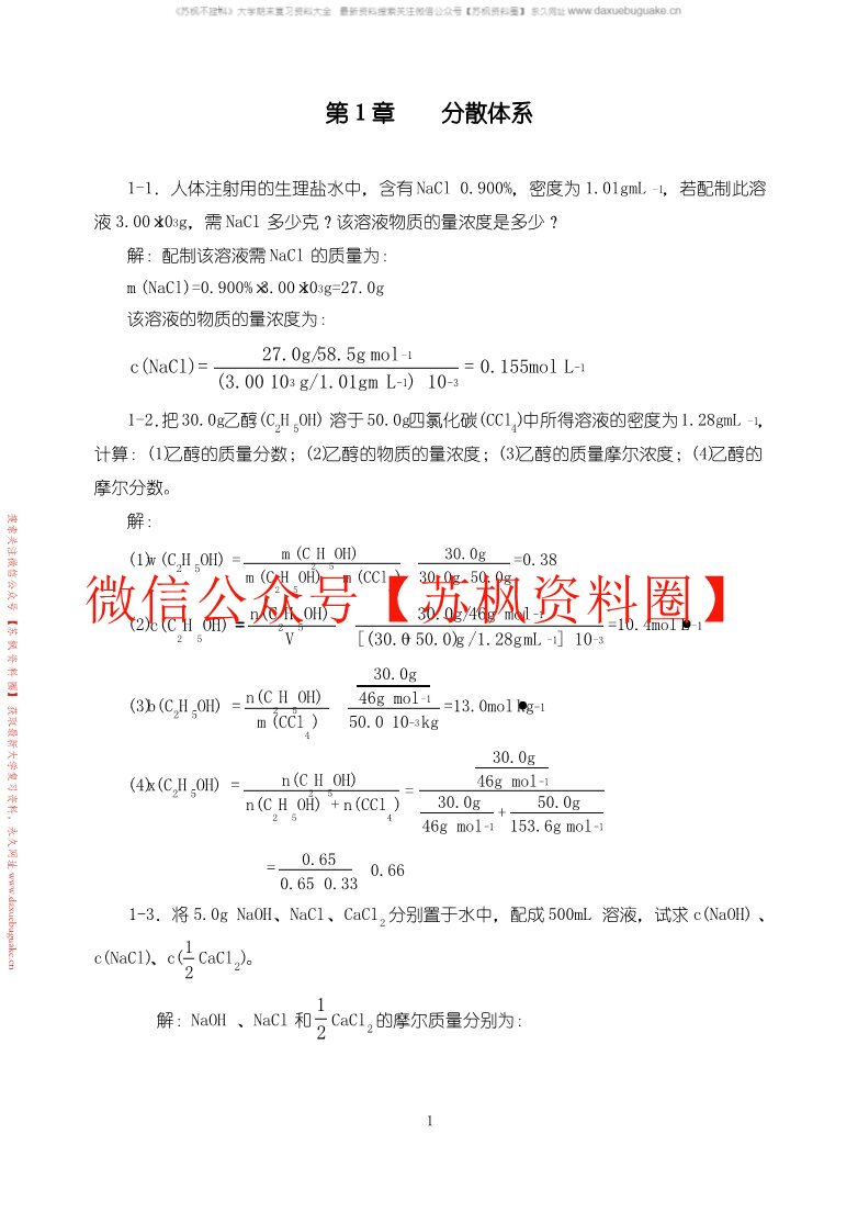 无机及分析化学